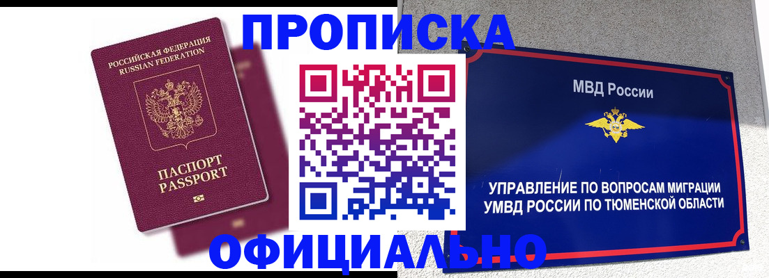 прописка от собственника в Тейково