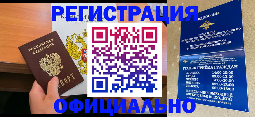 временная регистрация для всех в Тейково