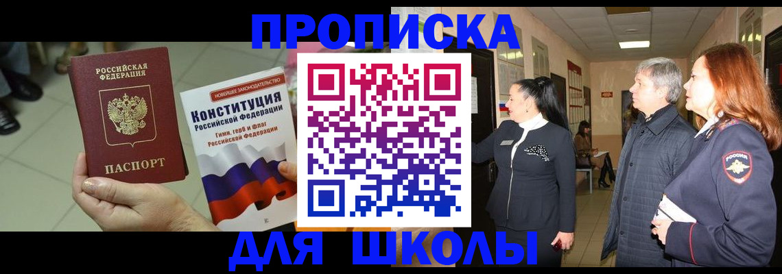 прописка законно в Тейково